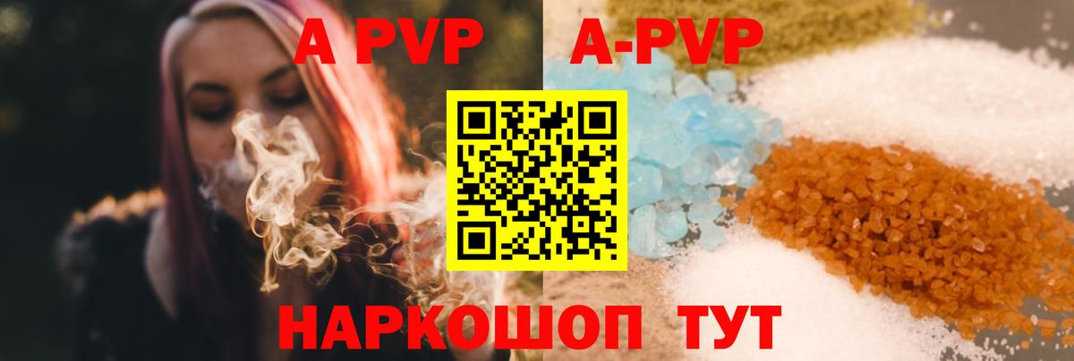 Черкесск  Альфа ПВП  Вход с VPN  Alfa_PVP Crystall  A PVP VHQ 