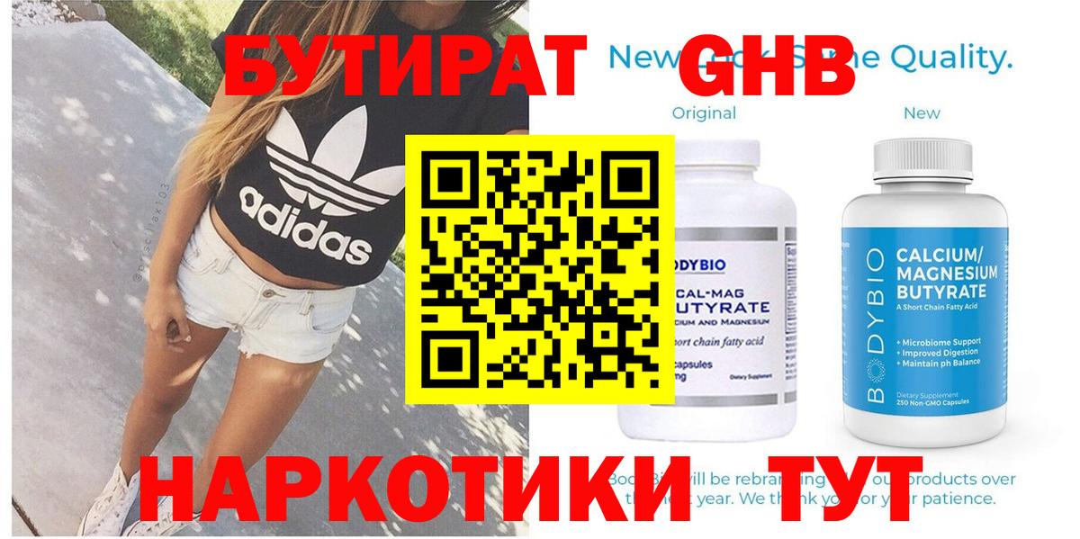 БУТИРАТ бутандиол Черкесск