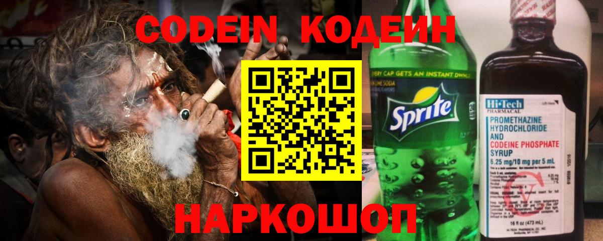 Codein Purple Drank Черкесск