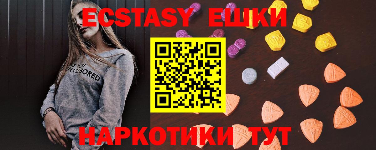 Экстази 280мг  Вход с VPN  Ecstasy  Черкесск 