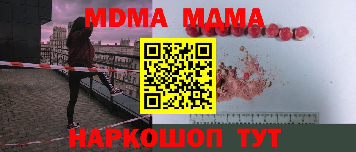 МДМА Molly  MDMA crystal  Вход с VPN  MDMA  Черкесск 