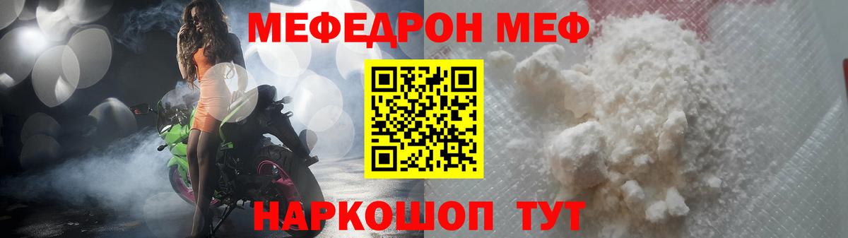 Меф мяу мяу мука Черкесск