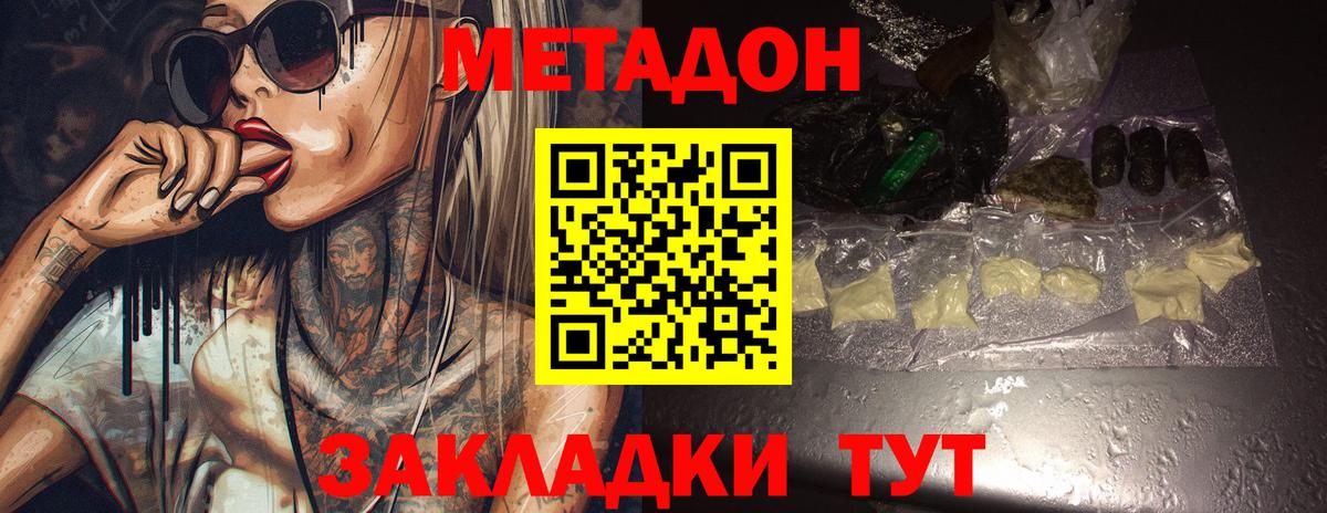 МЕТАДОН мёд Черкесск