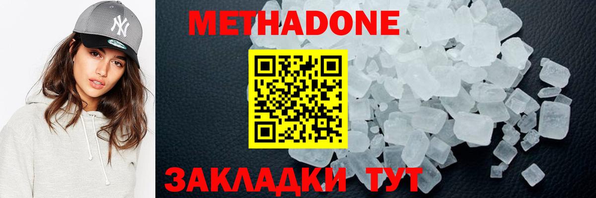 Черкесск  МЕТАДОН VHQ  Вход с VPN  Метадон мёд 